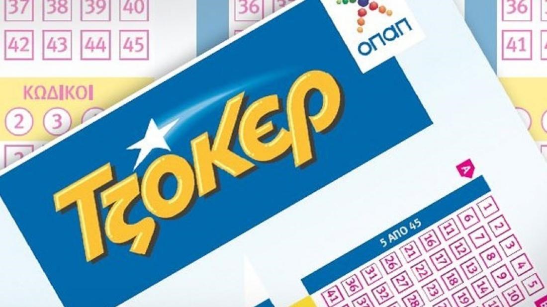 Η κλήρωση του ΤΖΟΚΕΡ 1/4/2018