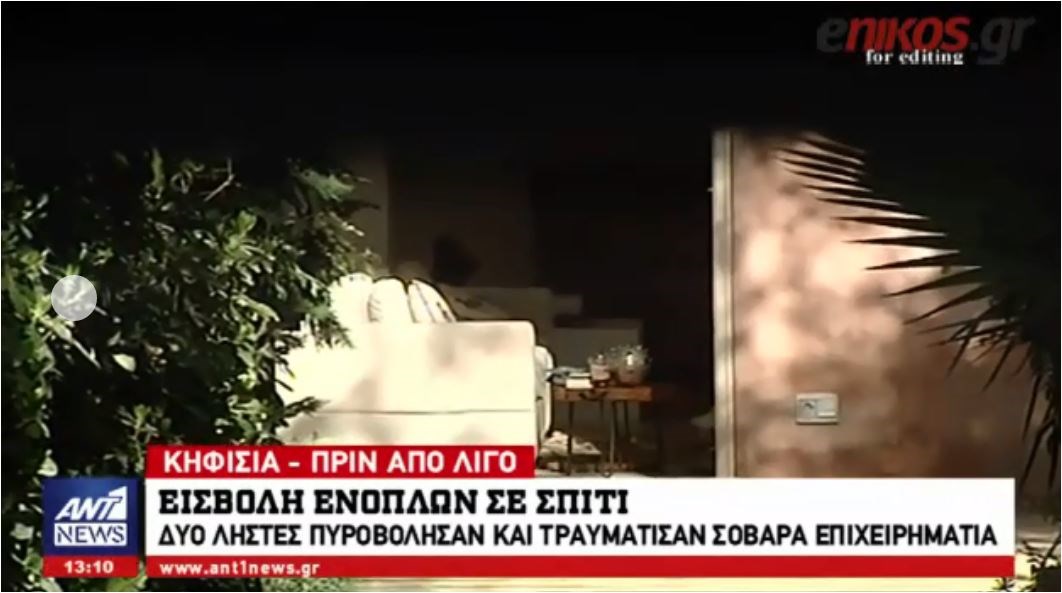 Ένοπλη ληστεία στην Κηφισιά:  Η μάχη σώμα με σώμα με τους δράστες- Ποιος είναι ο 52χρονος επιχειρηματίας που χαροπαλεύει- ΒΙΝΤΕΟ