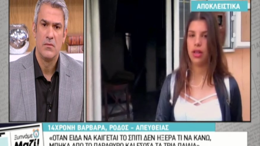 Συγκλονίζει η 14χρονη που έσωσε τρία παιδιά από φλεγόμενο σπίτι: Δεν με ένοιαζε τι θα πάθω- Ήθελα να τα σώσω – ΒΙΝΤΕΟ