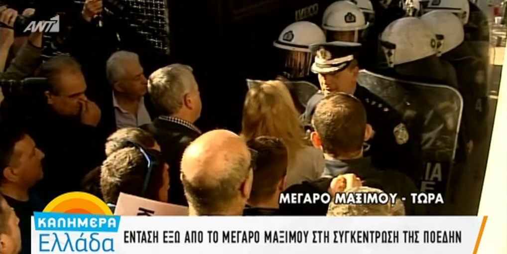 Αυγοπόλεμος και αψιμαχίες έξω από το Μαξίμου- ΠΟΕΔΗΝ εναντίον ΜΑΤ- ΒΙΝΤΕΟ