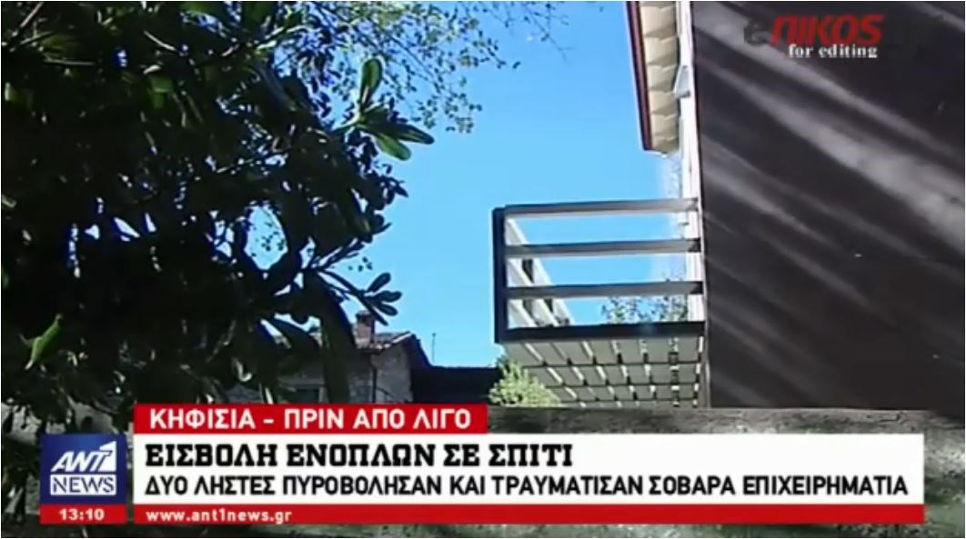 Ένοπλη ληστεία στην Κηφισιά: Συγκλονίζει η μαρτυρία της συζύγου του 52χρονου επιχειρηματία- Οι ληστές τον πυροβόλησαν μπροστά στα μάτια της