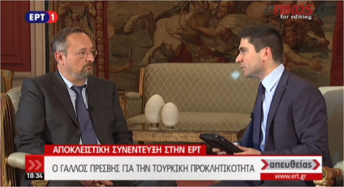Γάλλος πρέσβης: Nα μπει τέλος στην τουρκική προκλητικότητα- ΒΙΝΤΕΟ