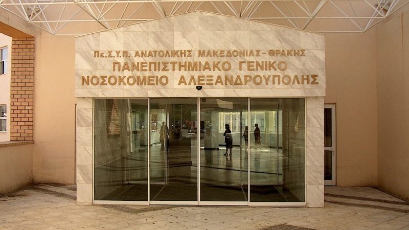 Έπιασε δουλειά στο νοσοκομείο Αλεξανδρούπολης με πλαστό πτυχίο – Δεν είχε τελειώσει ούτε το Γυμνάσιο