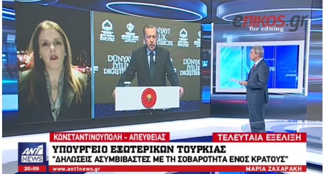 ΥΠΕΞ Τουρκίας κατά Μαξίμου: Η Ελλάδα πέφτει όλο και πιο χαμηλά – ΒΙΝΤΕΟ