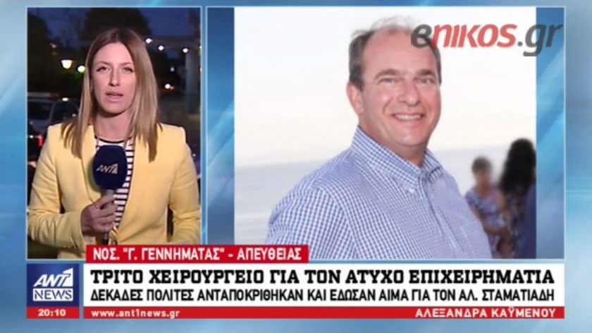 Ρίγη συγκίνησης – Δεκάδες πολίτες ανταποκρίθηκαν και έδωσαν αίμα για τον 52χρονο επιχειρηματία – ΒΙΝΤΕΟ