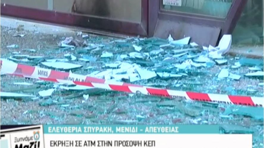 Δεν έμεινε τίποτα όρθιο έπειτα από έκρηξη σε ΑΤΜ στο Μενίδι- ΒΙΝΤΕΟ