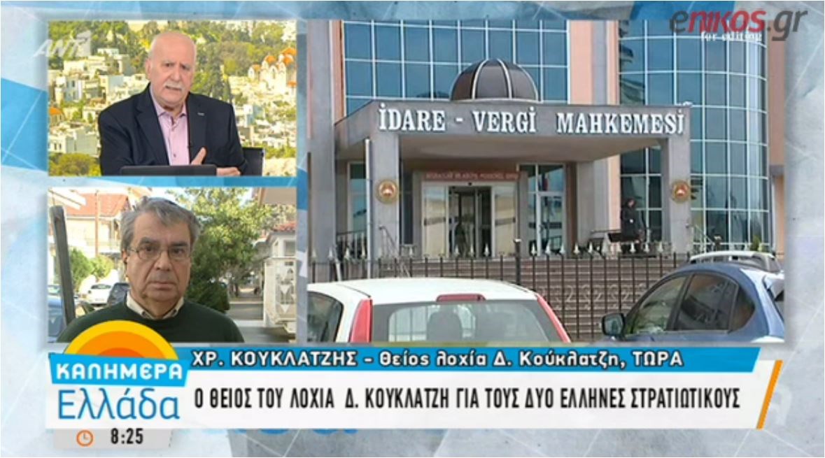 Θείος λοχία Κούκλατζη: Ας προσευχηθούμε όλοι να γυρίσουν τα παιδιά- ΒΙΝΤΕΟ