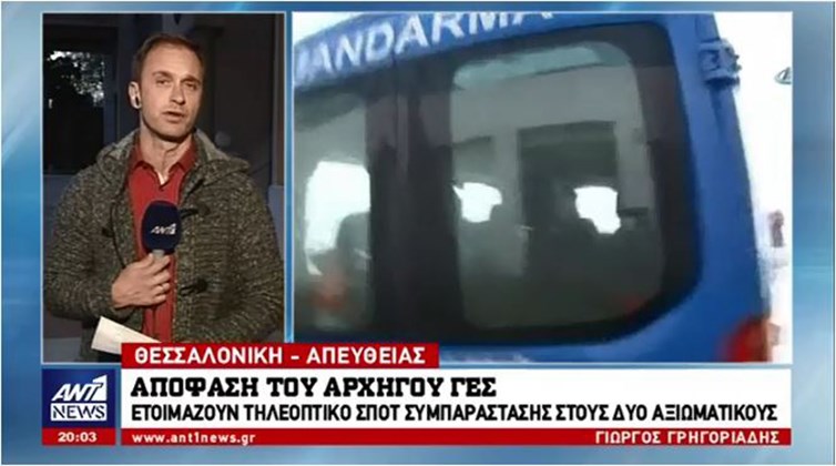 Απόφαση του Αρχηγού ΓΕΣ: Ετοιμάζουν σποτ συμπαράστασης στους δύο αξιωματικούς – Τι θα γίνει τη Λαμπρή στα στρατόπεδα –  ΒΙΝΤΕΟ