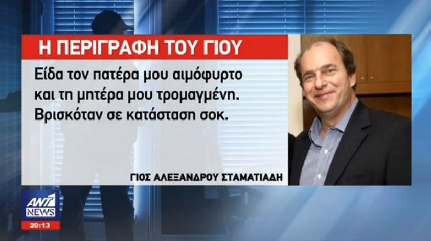 Ο γιος του 52χρονου επιχειρηματία περιγράφει τον εφιάλτη που έζησε μέσα στο σπίτι του στην Κηφισιά – ΒΙΝΤΕΟ