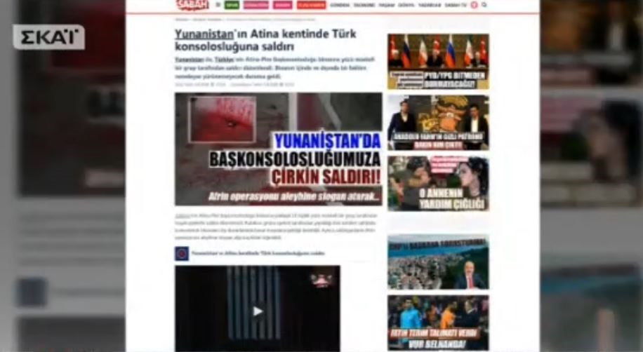 Τι αναφέρει η Sabah για την επίθεση με μπογιές του Ρουβίκωνα στο τουρκικό προξενείο – ΒΙΝΤΕΟ