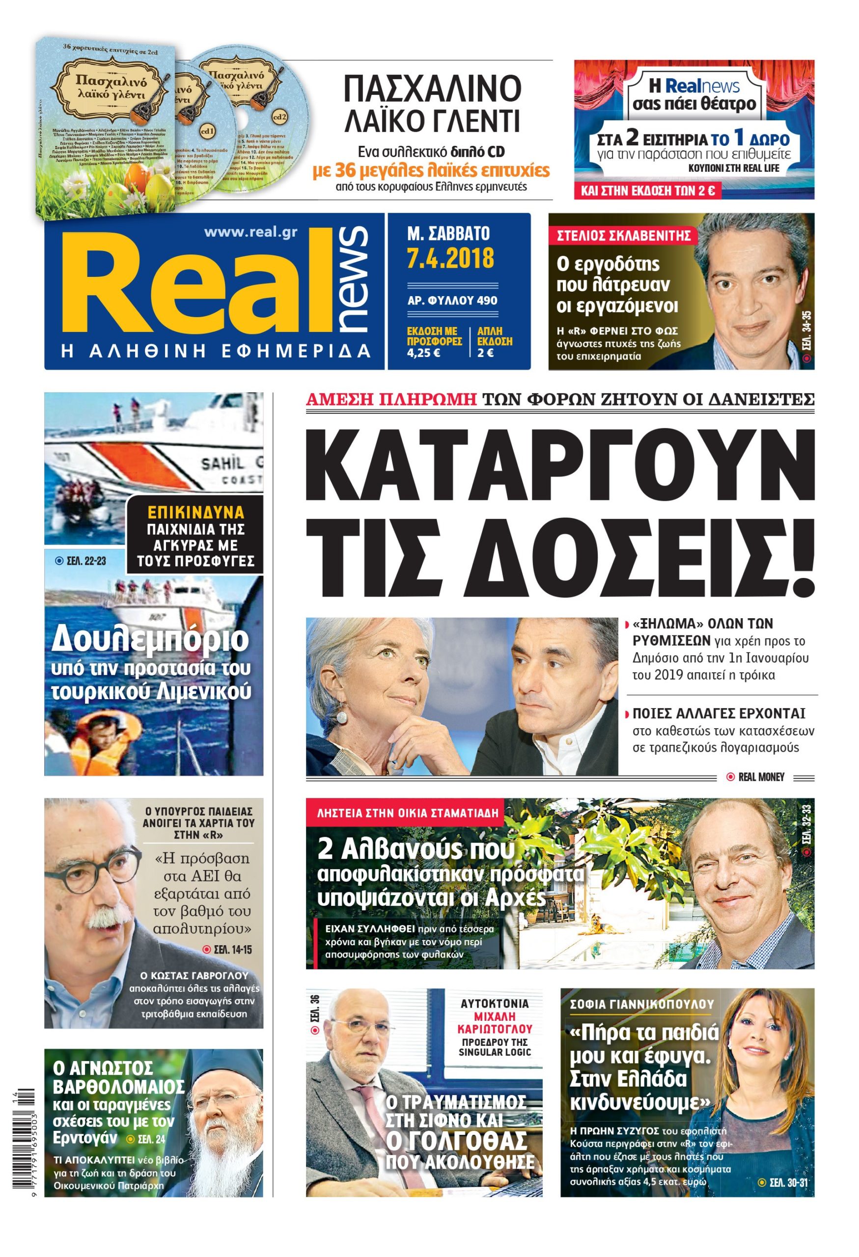 Η Realnews που κυκλοφορεί