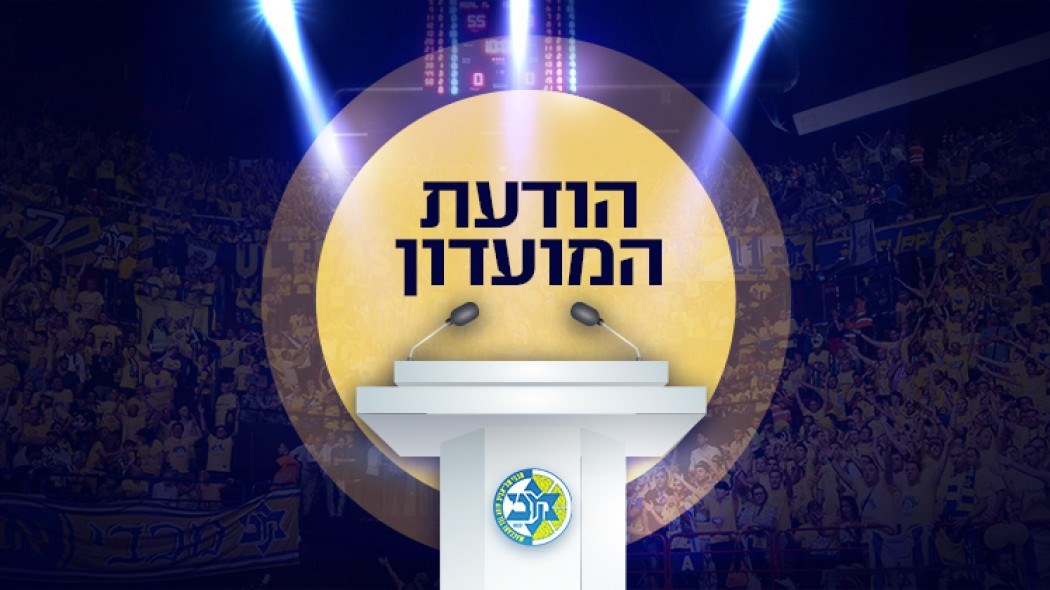 Απόφαση-βόμβα της Μακάμπι: Με διαφορετικό ρόστερ σε ΕuroLeague και πρωτάθλημα