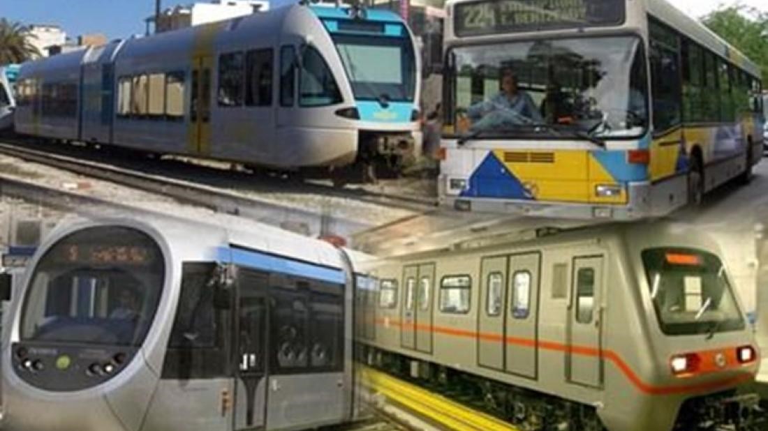 Σας ενδιαφέρει: Έτσι θα κινηθούν τα Μέσα Μεταφοράς τη Δευτέρα του Πάσχα