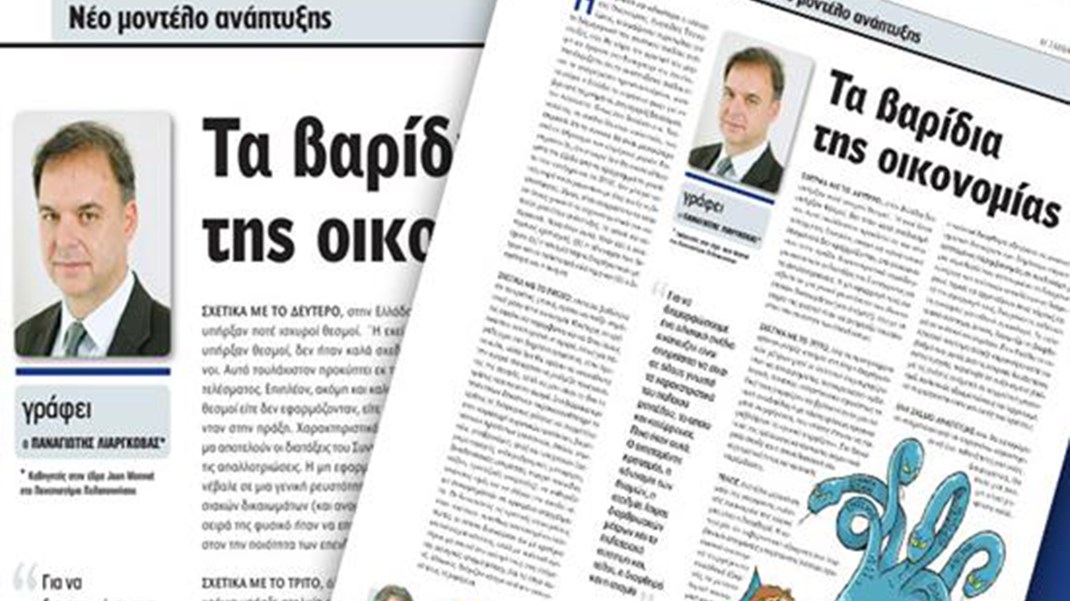 Λιαργκόβας: Τα βαρίδια της οικονομίας