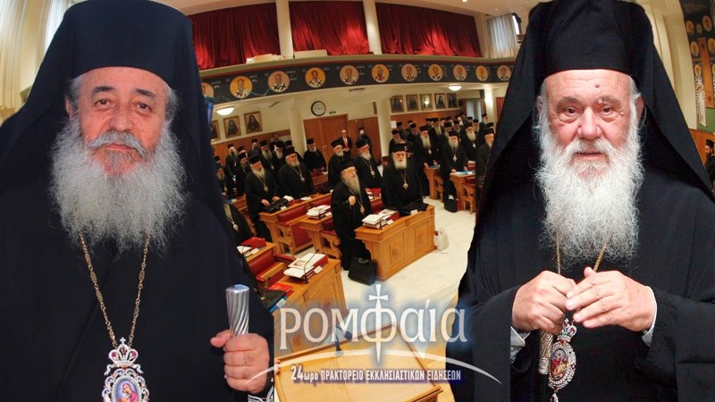 Έκτακτη σύγκληση της Ιεραρχίας για τα Θρησκευτικά ζητεί ο Μητροπολίτης Φθιώτιδος