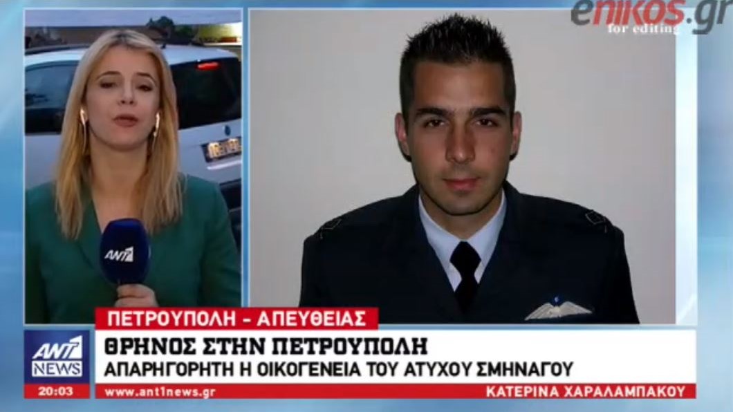 Θρήνος στη γειτονιά του ήρωα πιλότου στην Πετρούπολη  – Απαρηγόρητη η οικογένειά του – ΒΙΝΤΕΟ