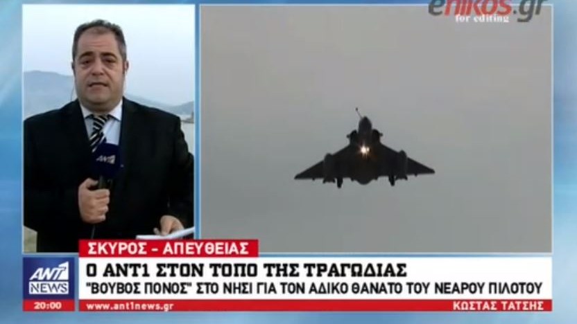 Ο ΑΝΤ1 στον τόπο της τραγωδίας στη Σκύρο – Αναζητείται η σορός του ήρωα πιλότου