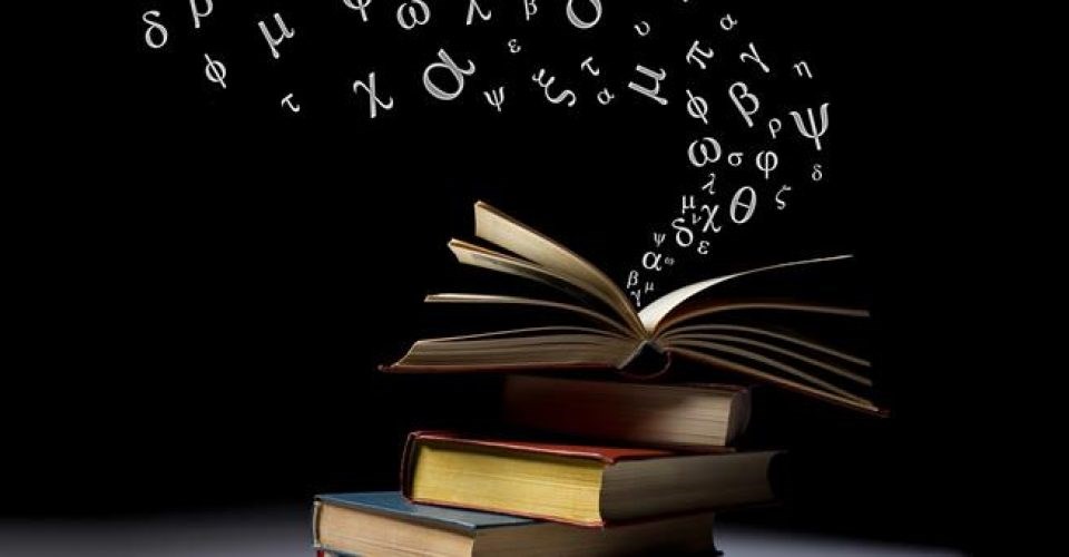 15 ερωτήσεις για να αποδείξεις ότι ξέρεις καλά ελληνικά