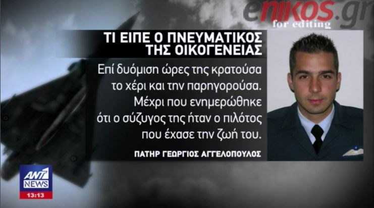 Πνευματικός της οικογένειας του Γιώργου Μπαλταδώρου: Κρατούσα το χέρι της γυναίκας του και την παρηγορούσα – ΒΙΝΤΕΟ