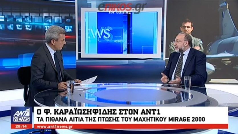 Φαίδων Καραϊωσηφίδης στον ΑΝΤ1: Ο ανθρώπινος παράγοντας φαίνεται υπαίτιος για την πτώση του Mirage – ΒΙΝΤΕΟ