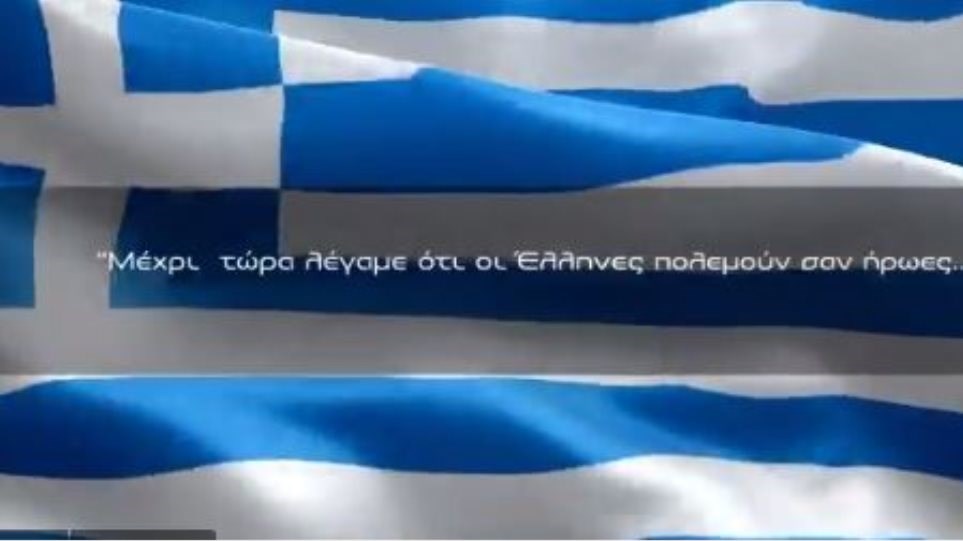 Με αυτό το ΒΙΝΤΕΟ αποχαιρετά το ΥΠΕΘΑ τον ήρωα σμηναγό Γιώργο Μπαλταδώρο