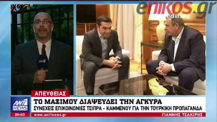 Το Μαξίμου διαψεύδει την Άγκυρα – Περισσότερες από 100 φορές επικοινώνησαν Τσίπρας-Καμμένος-Αρχηγός ΓΕΕΘΑ για την τουρκική προπαγάνδα – ΒΙΝΤΕΟ