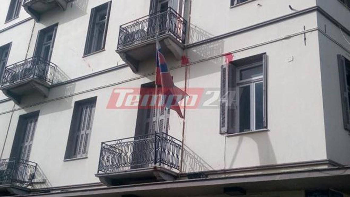 Πάτρα: Επίθεση με μπογιές στο βρετανικό υποπροξενείο- ΦΩΤΟ