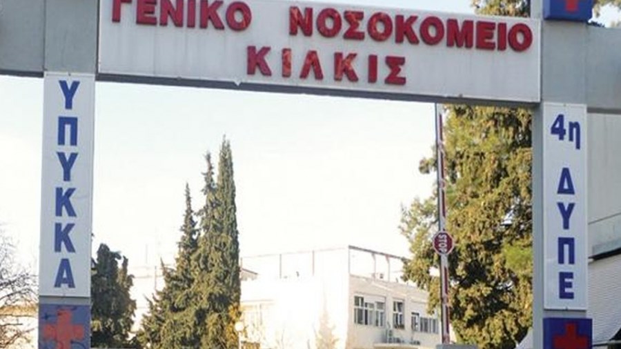 Χαμός στο Νοσοκομείο Κιλκίς: Ξυλοδαρμό εργαζομένων καταγγέλλει η ΠΟΕΔΗΝ – Τι απαντά η διοίκηση