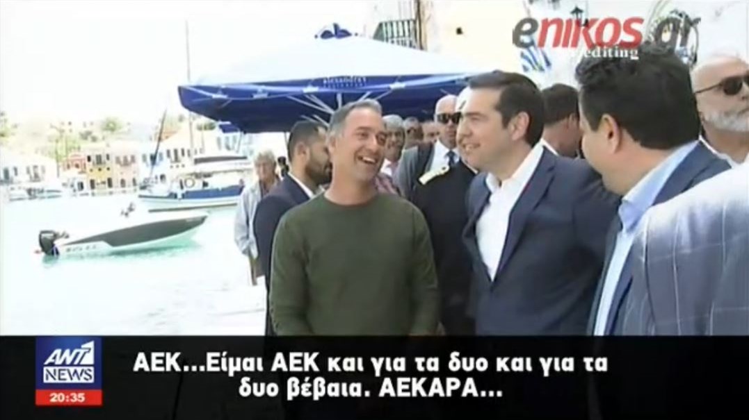 Οι ποδοσφαιρικές συζητήσεις του Αλέξη Τσίπρα στο Καστελλόριζο – Ο διάλογος για την ΑΕΚ με κάτοικο και τον Νεκτάριο Σαντορινιό – ΒΙΝΤΕΟ