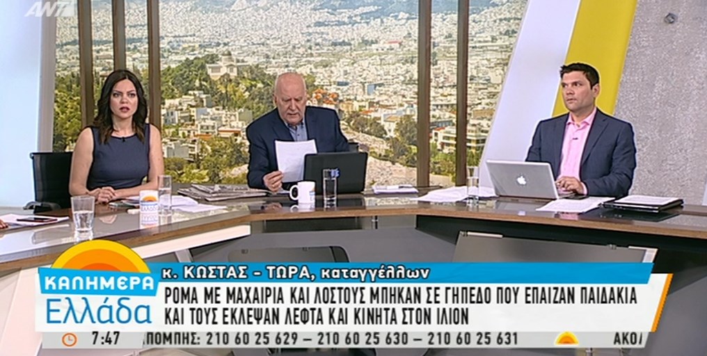 Καταγγελία: Ρομά με μαχαίρια και λοστούς έκλεψαν κινητά και λεφτά από παιδιά – ΒΙΝΤΕΟ