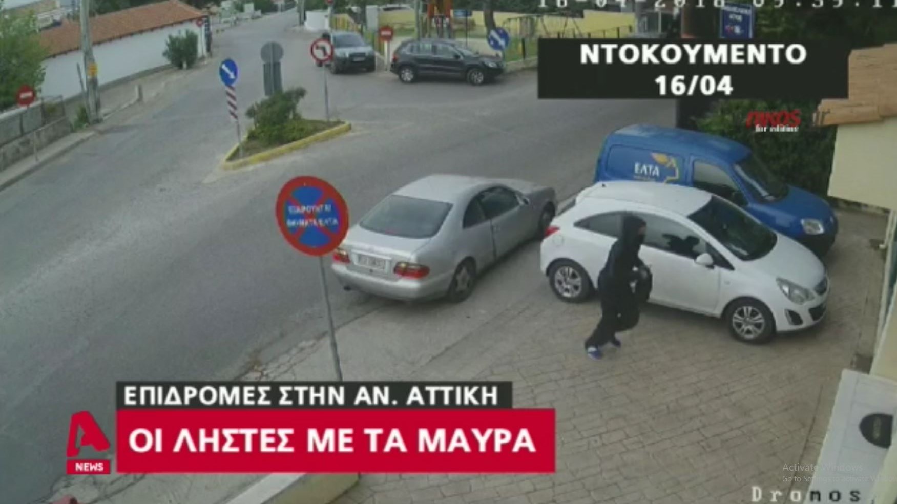 ΒΙΝΤΕΟ ντοκουμέντο: Καρέ – καρέ η δράση των ληστών με τα μαύρα που σκορπούν τον τρόμο στην Ανατολική Αττική