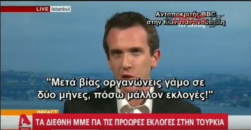 Το αιχμηρό σχόλιο του ανταποκριτή του BBC στην Κωνσταντινούπολη για την απόφαση Ερντογάν να προκηρύξει πρόωρες εκλογές –  ΒΙΝΤΕΟ