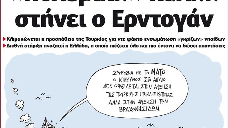 Το Ποντίκι σήμερα 19/4/2018