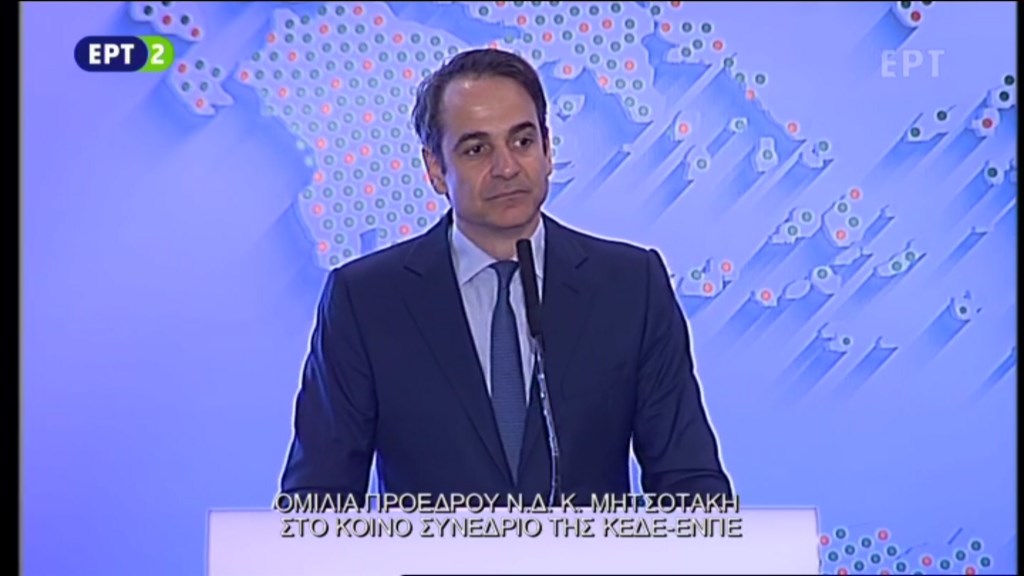 ΑΠΕΥΘΕΙΑΣ – Η ομιλία του Κυριάκου Μητσοτάκη στο κοινό συνέδριο της ΚΕΔΕ-ΕΝΠΕ