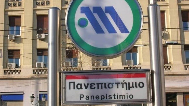 Σας ενδιαφέρει: Κλειστός ο σταθμός Μετρό στο Πανεπιστήμιο με εντολή της ΕΛ.ΑΣ