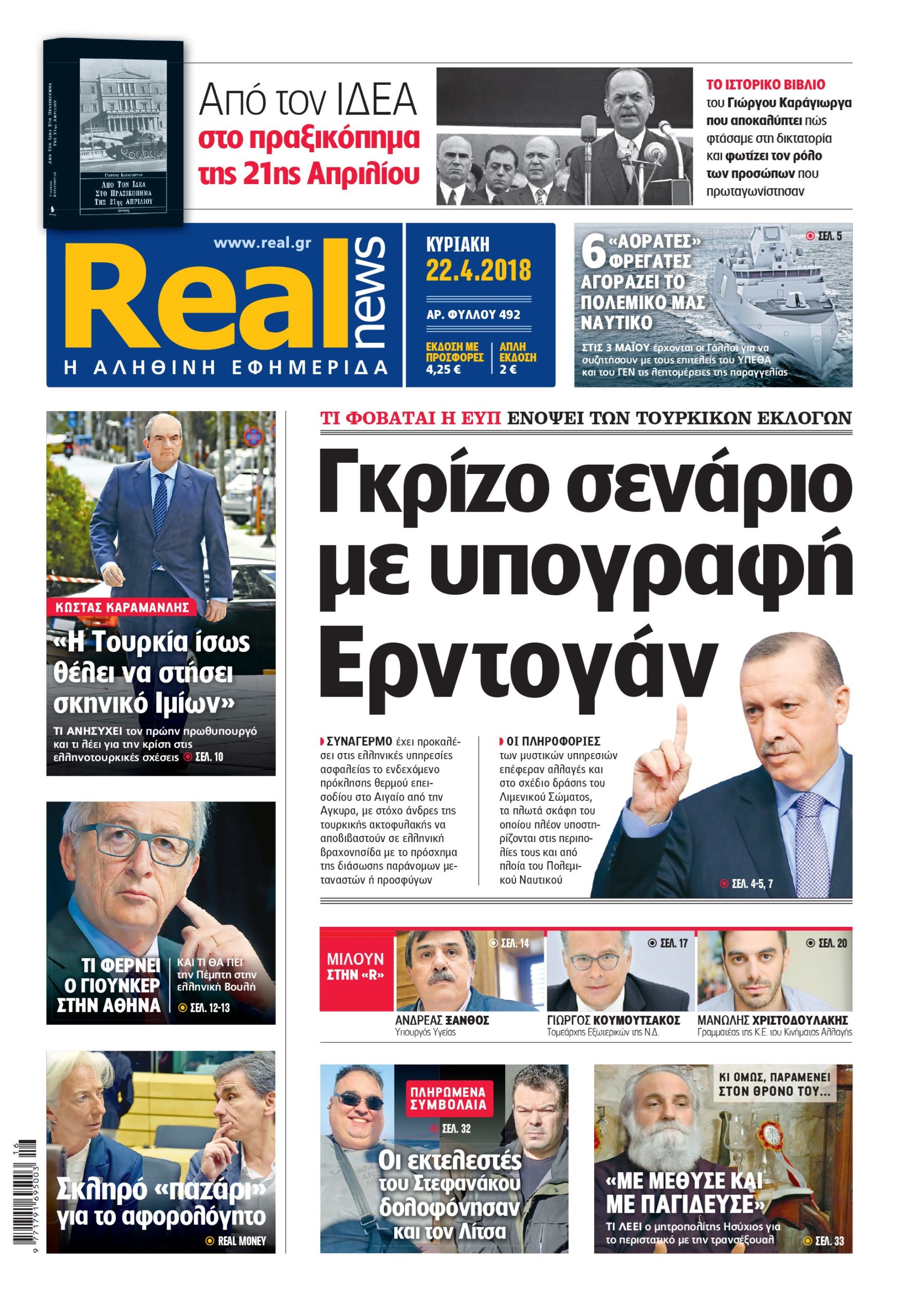 Η Realnews αυτής της Κυριακής