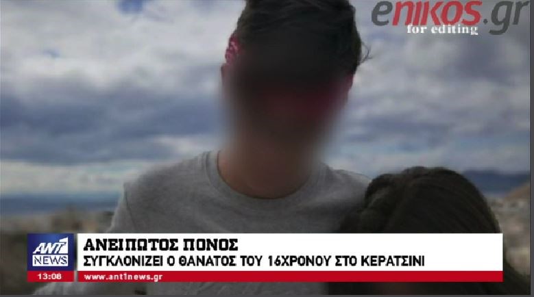 Ανείπωτος θρήνος στο Κερατσίνι για τον θάνατο του 16χρονου που γκρεμίστηκε βγάζοντας selfie – ΒΙΝΤΕΟ