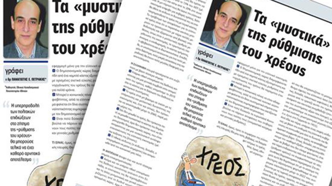 Πετράκης: Τα «μυστικά» της ρύθμισης του χρέους
