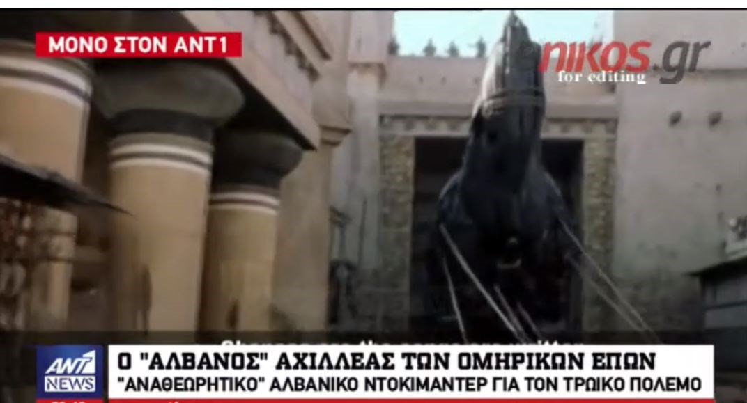 Το τερμάτισαν οι Αλβανοί – Έβαλαν στο μάτι ακόμη και…τα ομηρικά έπη – “Βάπτισαν” συμπατριώτη τους τον Αχιλλέα – ΒΙΝΤΕΟ