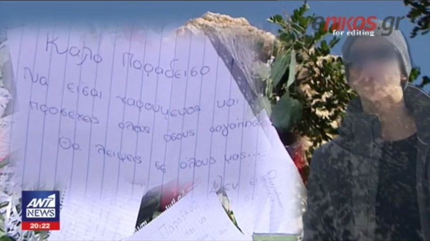 Ραγίζουν καρδιές τα λόγια των φίλων του 16χρονου στο Κερατσίνι – Την Τρίτη η κηδεία του – “Η γιαγιά του έπαθε έμφραγμα όταν το έμαθε” – ΒΙΝΤΕΟ