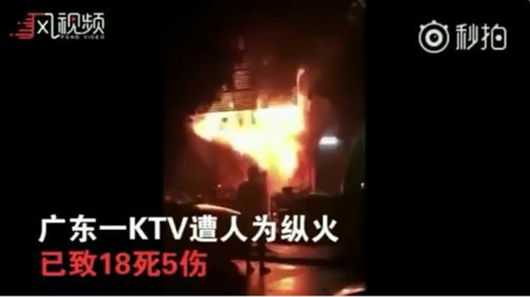 Τουλάχιστον 18 νεκροί εξαιτίας πυρκαγιάς σε karaoke bar στην Κίνα – ΒΙΝΤΕΟ – ΤΩΡΑ