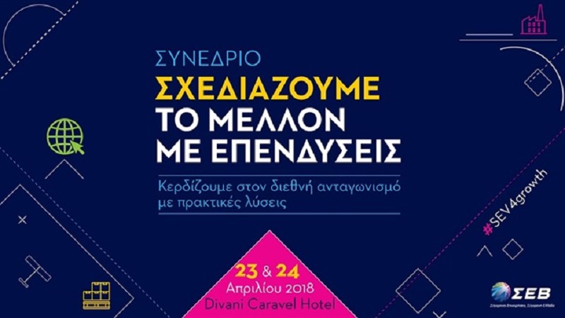 LIVE εικόνα από το συνέδριο του ΣΕΒ: «Σχεδιάζουμε το μέλλον με επενδύσεις»