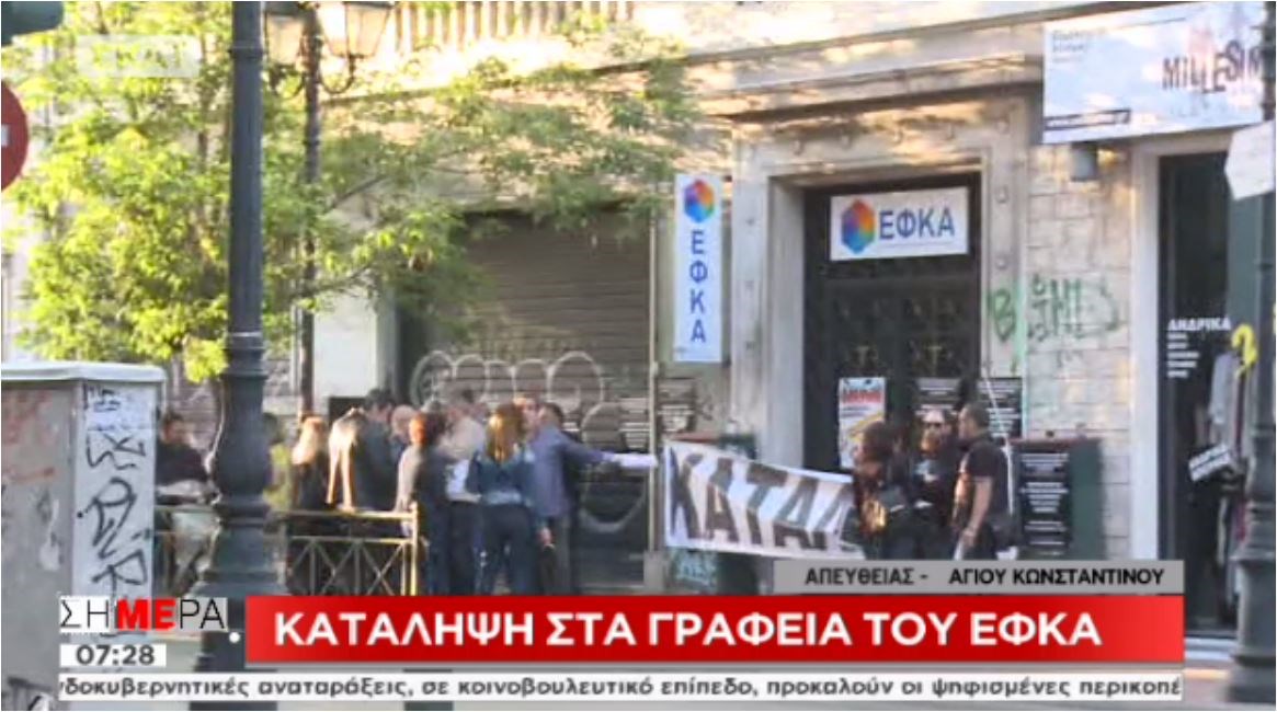 Κατάληψη των γραφείων της διοίκησης του ΕΦΚΑ από εργαζόμενους- ΒΙΝΤΕΟ