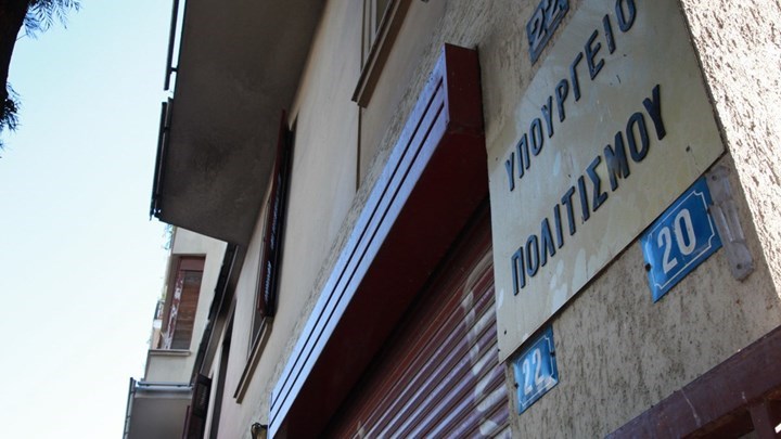 Υπ. Πολιτισμού: Έγκριση για 755 θέσεις – Βγήκε η 1η προκήρυξη – 120 προσλήψεις