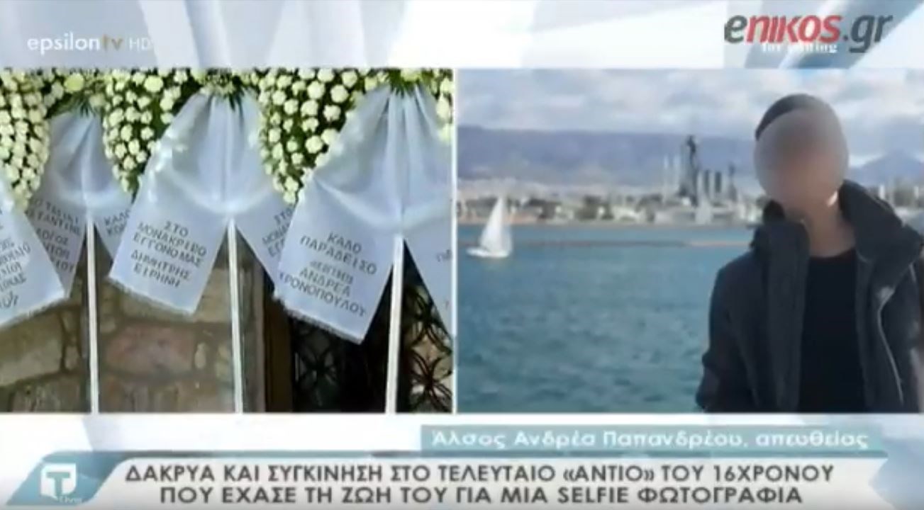 Δάκρυα και συγκίνηση στην κηδεία του 16χρονου που πέθανε για μια selfie – BINTEO