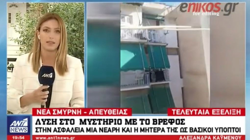 Ραγδαίες εξελίξεις: Λύση στο μυστήριο με το βρέφος στη Νέα Σμύρνη – Στην Ασφάλεια μια νεαρή και η μητέρα της ως βασικές ύποπτοι – ΒΙΝΤΕΟ