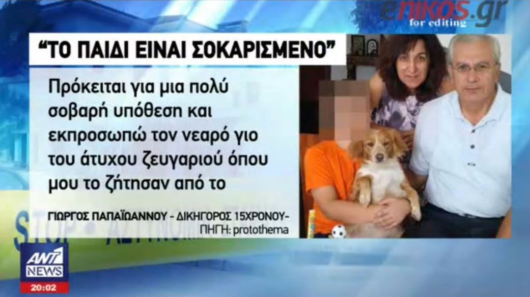 Σοκαρισμένος ο υιοθετημένος γιος του ζευγαριού που κατακρεουργήθηκε στην Κύπρο – Τι λέει ο δικηγόρος του – ΒΙΝΤΕΟ