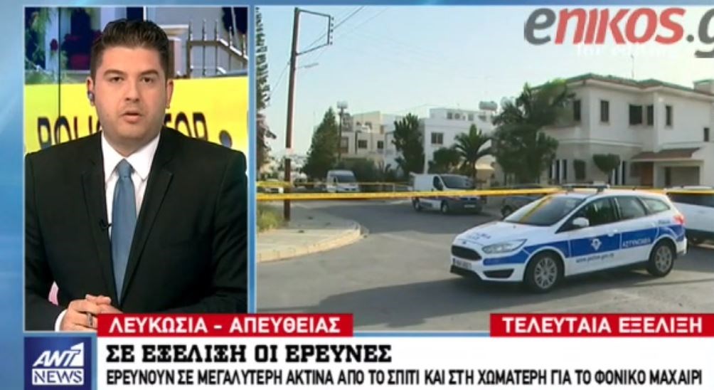 Τελευταία εξέλιξη: Τι αλλάζει στις έρευνες της αστυνομίας για το διπλό άγριο φονικό στην Κύπρο – ΤΩΡΑ