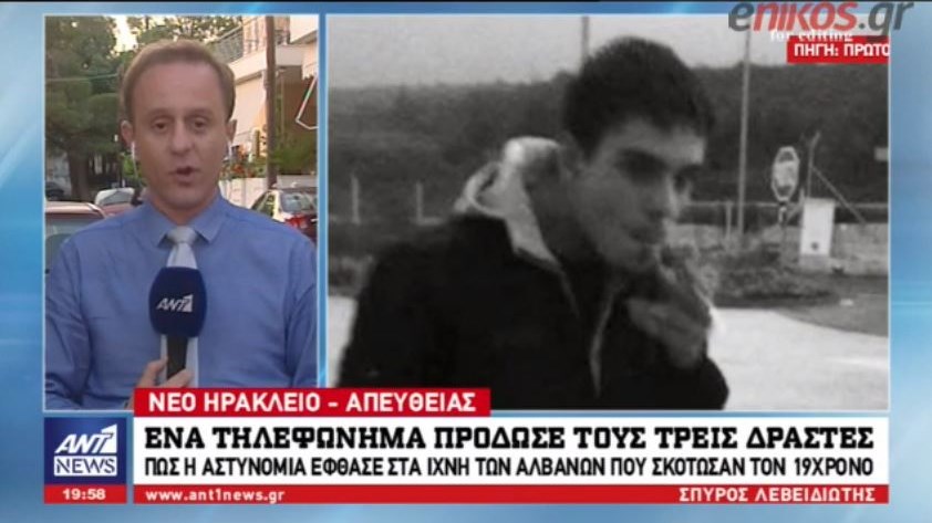 Αποκάλυψη: Ένα τηλεφώνημα πρόδωσε τους τρεις δράστες – Πώς η αστυνομία έφτασε στα ίχνη των Αλβανών που σκότωσαν τον 19χρονο – ΒΙΝΤΕΟ