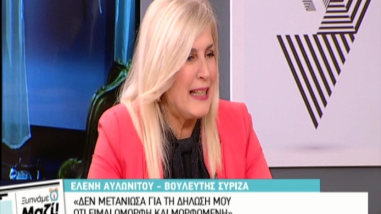 Αυλωνίτου: Δεν μετανιώνω για τη δήλωση μου – Έχω δεχθεί bullying και στο παρελθόν – ΒΙΝΤΕΟ